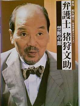 DVD 弁護士 猪狩文助 全5巻セット いかりや長介主演】弁護士 猪狩文助 二つの遺言書 | 宅配DVD